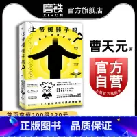 [全3册]上帝掷骰子+物理学家+量子物理 [正版]上帝掷骰子吗量子物理史话 曹天元科学物理学书籍 物理学家的理性冒险量子