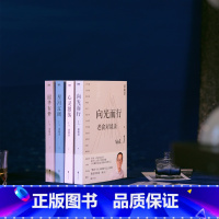 [全4册]老俞对谈录 [正版]俞敏洪 全5册向光而行+心灵激荡+星河辽阔+韶华有梦+思想点亮心灵 老俞对谈录人生心理学励