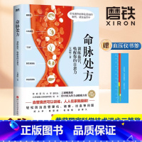 [正版]赠 血压仪书签命脉处方 吉训明 新书 训练血管 唤醒自愈力 在家做轻松防治血管问题 中医养生家庭保健医生书籍