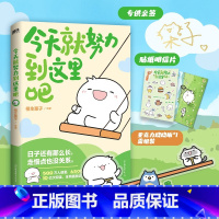[正版]签名版今天就努力到这里吧 相生栗子 人气画师暖心绘本漫画 第二弹 可是你真的真的很可爱作者温馨治愈新书 图书