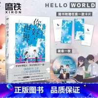 [3册]你好世界+胰脏物语+相遇之时盛开之花 [正版]你好世界 热映日本动画原作小说 你的名字之后 再现青春的奇迹 神赐