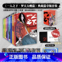 [正版]全8册_加厚纸箱发货一人之下 罗天大醮篇 全套集冯宝宝王也 书典藏篇章版电视剧异人之下原著国漫画书 图书书籍