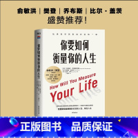 [正版]樊登你要如何衡量你的人生 克里斯坦森创新者的窘境哈法商学院课程 洞察人性掌控人生励志成长成功图书书籍
