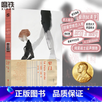 磨铁经典第7辑:窄门 [正版]窄门 安德烈·纪德 小说 中文版 经典第7辑 虐哭百万人的诺奖经典推开窄门 经典文学
