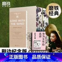 [宠粉节 刷边版]磨铁经典第4辑:飘(全2册) [正版]专享刷边版《飘》世界名著小说 全2册 经典第4辑 女性生命力