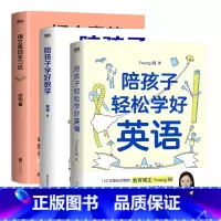 [全3册]语文数学英语 小学通用 [正版]全3册陪孩子轻松学好英语+陪孩子学好数学+语文高效学习法Young妈傲德申怡提