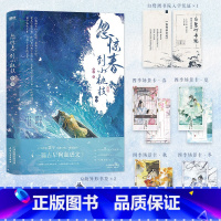 [全3册]忽惊春到小桃枝 [正版]忽惊春到小桃枝3终章完结篇 小说 原名 一篇古早狗血虐文 黍宁 古言言情小说实体书