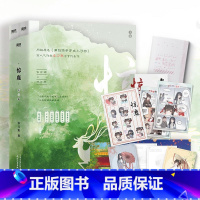 [正版]惊鹿 全2册 小说原名 满级绿茶穿成小可怜 古言爆品 春刀寒古言代表作言情小说实体新书 磨铁图书 书籍