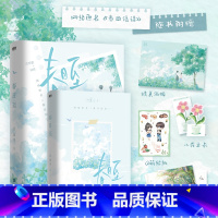 [正版]印特签春日至 原名春日信徒 小说 北途川 校园甜文新书 新增番外言情小说实体书青春文学图书