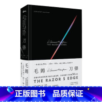 [正版]刀锋 精装版 毛姆 月亮与六便士作者的长篇小说 书籍世界名著现代外国文学小学生课外读物 图书 书籍