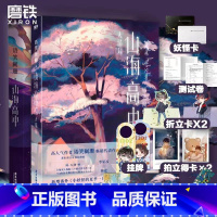 [正版]山海高中(全2册)作者语笑阑珊校园奇幻力作 青春文学情感小说山海高中12大结局套装 图书 书籍
