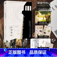 [正版]灰塔笔记 小说 空灯流远 2000+字全新内容 随书附送五重十三样赠品 青春文学小说 图书