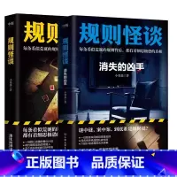 [全2册]规则怪谈(普通版)+规则怪谈:消失的凶手 [正版]签名返场规则怪谈 小郭嘉 新书 全网上亿搜索量的游戏词条 同