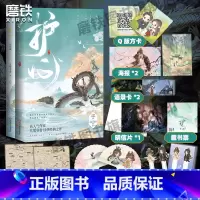 [正版]全2册护心 小说 侯明昊周也主演电视剧原著小说 苍兰诀作者 九鹭非香古风仙侠青春言情小说实体书 图书