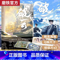 [正版]破云3大结局淮上悬疑小说全集套装 图书书籍默读推理侦探犯罪小说 破云2吞海近期