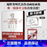 [全3册]破 首刷版2册+序 动画原画集 [正版]EVA新世纪福音战士新剧场版:序 动画原画集 简体中文版 庵野秀明 日