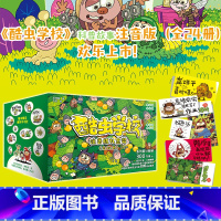 [礼盒装全24册]酷虫学校.注音版 [正版]注音版 全24册 酷虫学校1-24 任选系列 吉安彩图科普昆虫百科爆笑故事书
