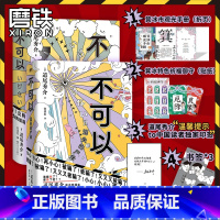 [正版]全2册不可以+不可以2消失的尸体 日道尾秀介 超越东野圭吾的推理日本悬疑烧脑叙述性诡计本格推理小说 图书外国