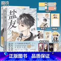 [正版]全2册 盐友12 漫画 京见 实体书漫画青春文学小说治愈新书 救命这个猫统治的世界作者新作 图书 书籍