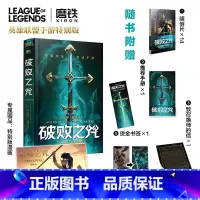 英雄联盟:双城之战官方艺术设定集 [正版]特别版破败之咒中文版 英雄联盟宇宙小说 拳头游戏LOL精装中文版 佛耶戈卡莉丝