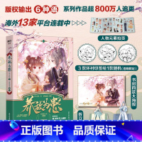 [正版]养敌为患 漫画 作者风与自然 博易动漫编绘 同名短剧原著漫画 青春文学言情漫画实体书籍