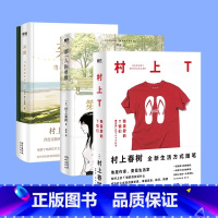 [4册]村上春树作品合集 [正版]全4册村上T我喜爱的T恤们 弃猫 第一人称单数 村上春树的音乐异想世界 村上春树新书
