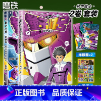 [全2册]量子17号 [正版]量子17号机甲战士2 阿桂的书 疯了桂宝 科幻卡通搞笑幽默20爆笑21儿童成人动漫漫画书