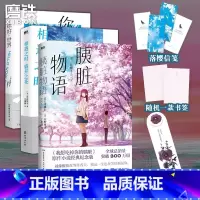 [正版]3册你好世界+胰脏物语+相遇之时盛开之花 青海野灰 野崎惑 住野夜 日本文学 小说 漫画 图书 书籍