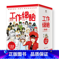 [新书 全6册]工作细胞 [正版]6册任选工作细胞漫画123456全6册 同名动漫漫画书籍 清水茜著 工作细胞燃系科普幽
