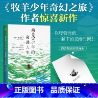 [正版]乘风少年的奇遇人生 作者保罗 柯艾略 牧羊少年奇幻之旅后惊喜新作 牧羊少年书写梦想 乘风少年书写勇气 外国励
