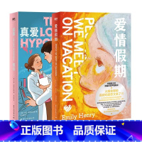 爱情假期+真爱假说 [正版]真爱假说 中文版小说 北美晋江苐一文 艾利·黑泽尔伍德 外国言情小说青春文学实体书爱