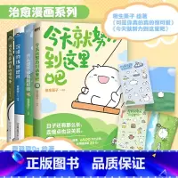 [全4册]温馨治愈漫画_相生栗子 登登登 [正版]全4册今天就努力到这里吧什么都不做也挺好的沉睡线条世界可是你真的真的很