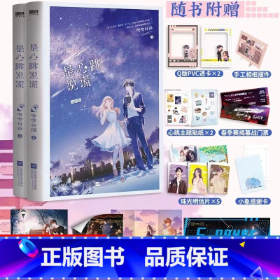 [正版]全2册是心跳说谎 唧唧的猫电竞新作 经典青春文学实体书言情小说 磨铁图书 书籍