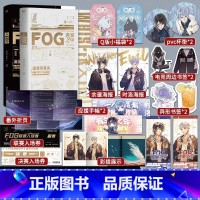[正版]全2册FOG迷雾之中(全2册)小说 漫漫何其多AWM绝地求生后新书文学电竞小说实体书 书籍