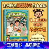 [正版]王蓝莓的幸福生活2 同一个妈妈同一个童年全网粉丝超三千万的王蓝莓作品集8090年代搞笑漫画书 图书书籍