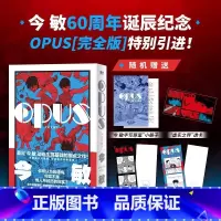 [正版]OPUS:完全版 漫画 今敏 简体中文红辣椒作者 60周年诞辰纪念 奠定动画生涯基础的原点之作日漫 图书书籍