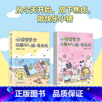 [正版]小猪哲学 问题不大睡一觉再说 豚舒胖子 漫画 主打鼓励与夸夸 治愈可爱治愈温馨动物绘本漫画礼物书图书 书籍