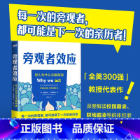 [正版]旁观者效应 全美300强教授 凯瑟琳·A.桑德森 解读群体霸凌背后的原因 并提供好人挺身而出的方法 社会心理学