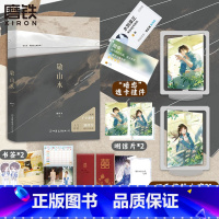 [专享加赠版]敬山水 [正版]敬山水别四为代表作虐心暗恋be美学现言经典青春文学言情小说新书实体书图书书籍山水一程三