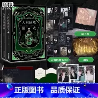 [正版]全2册人间试炼游戏1+2 小说 弄清风 口碑力作青春文学小说新书实体书 言情小说 图书 书籍