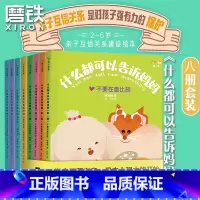 [全8册]什么都可以告诉妈妈 [正版]全8册什么都可以告诉妈妈系列 套装 单册 任选 全8套 建立亲子互信关系 作家韩