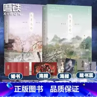 [全2册]长月无烬 [正版]全2册长月无烬12完结篇小说 藤萝为枝实体书 黑月光拿稳be剧本 青春言情文学小说长月无烬明