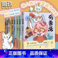 [全8册]有兽焉.1-8 [正版]亲签版有兽焉6 漫画 靴下猫腰子著 非人哉姐妹篇 搞笑漫画动漫国漫书籍万圣街 磨铁
