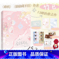 多宠着我点 [正版]多宠着我点 竹已 难哄 偷偷藏不住后治愈新书籍 言情小说实体书青春文学 磨铁图书