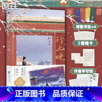 [正版]行止晚 织尔 与宫墙柳 洗铅华并称知乎三大虐文 文学言情小说古风书 图书 书籍