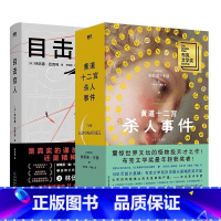 [全2册]黄道十二宫杀人事件+目击症人 [正版]黄道十二宫杀人事件 布克文学奖ZUI年轻获奖者作品 灵媒占星术神秘学星座