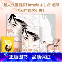 [正版]中文未删减单人房的天使 漫画 Harada老师引进!简体中文未删版!青春文学言情漫画实体书 图书 书籍