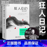 [正版]狂人日记 鲁迅小说全集 原著纪念版 白话文小说开山之作 仿徨 呐喊 野草朝花夕拾现当代文学小说书籍 图书 书籍