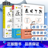 [正版]懒兔子全套3册 医目了然+医学就会+医本正经中成药使用指南漫画中医全基础养生中成药用药宝典书籍大全自学中医养生