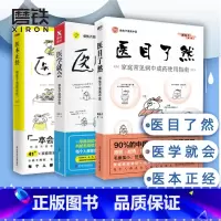 [正版]懒兔子全套3册 医目了然+医学就会+医本正经中成药使用指南漫画中医全基础养生中成药用药宝典书籍大全自学中医养生